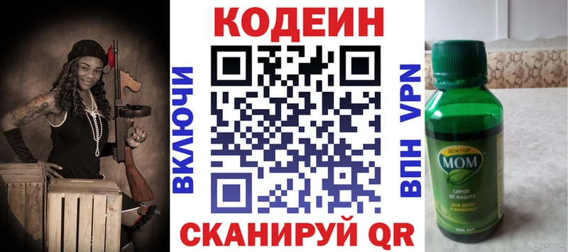 ОМГ ОМГ как войти  Ессентукская  Codein напиток Lean (лин) 